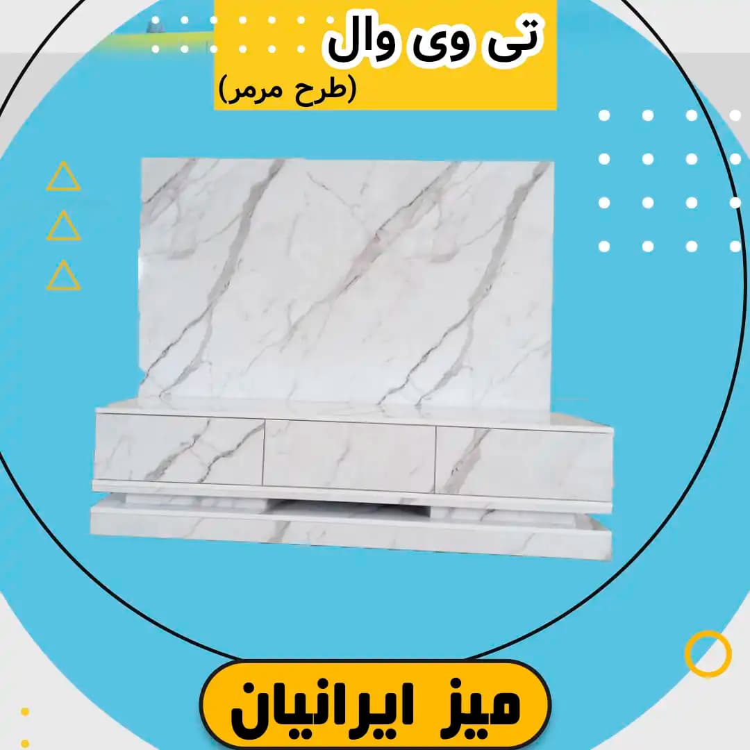 تی وی وال طرح مرمر تمام MDF