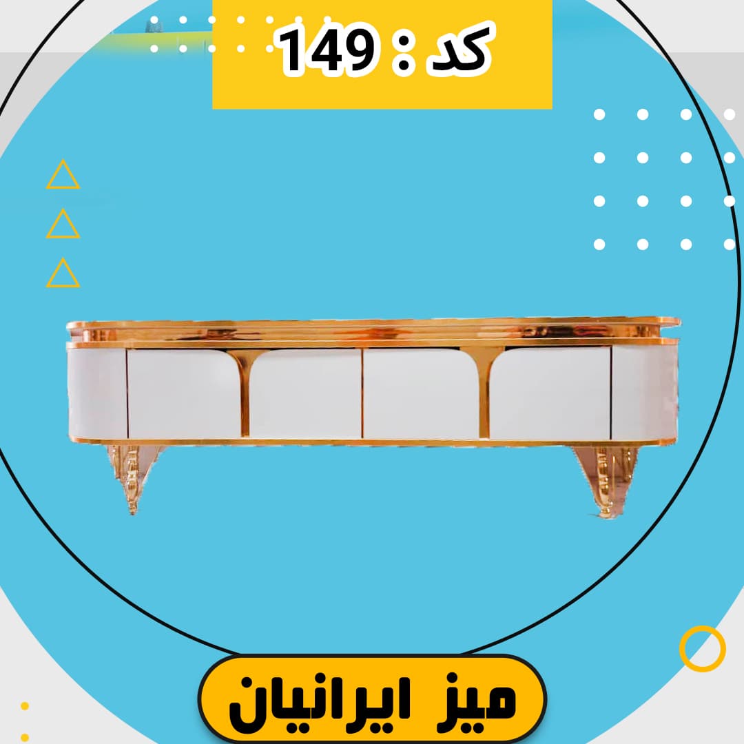 میز تلویزیون کد 149 تمام ام دی اف