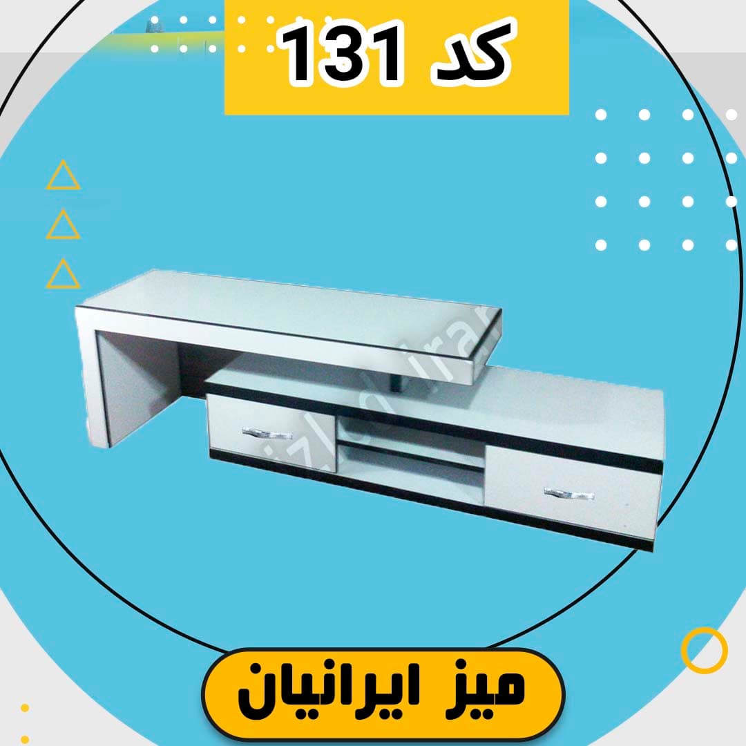 میز تلویزیون تمام ام دی اف کد 131