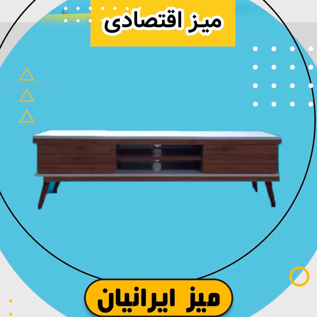 میز تلویزیون اقتصادی تمام ام دی اف