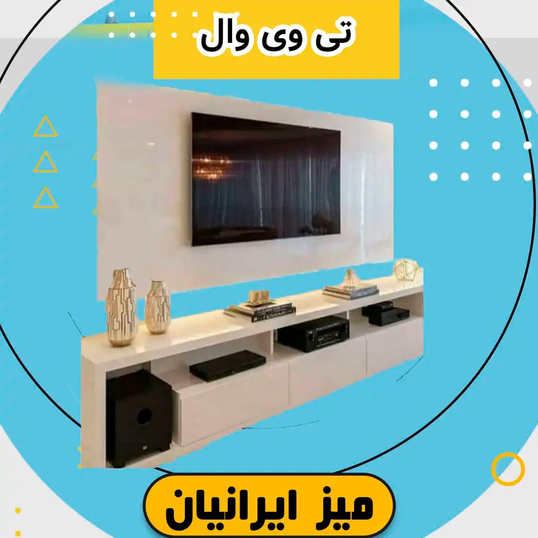 تی وی وال جدید 2025