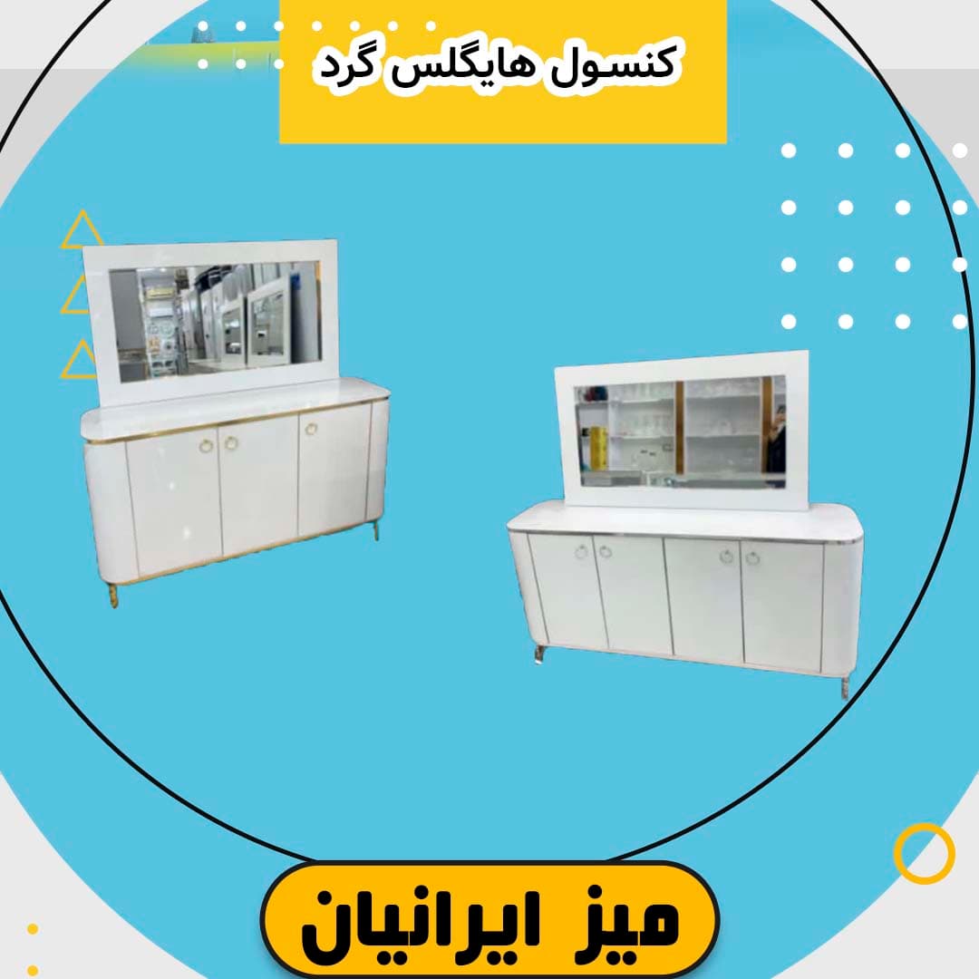 کنسول چوبی گرد تمام ام دی اف
