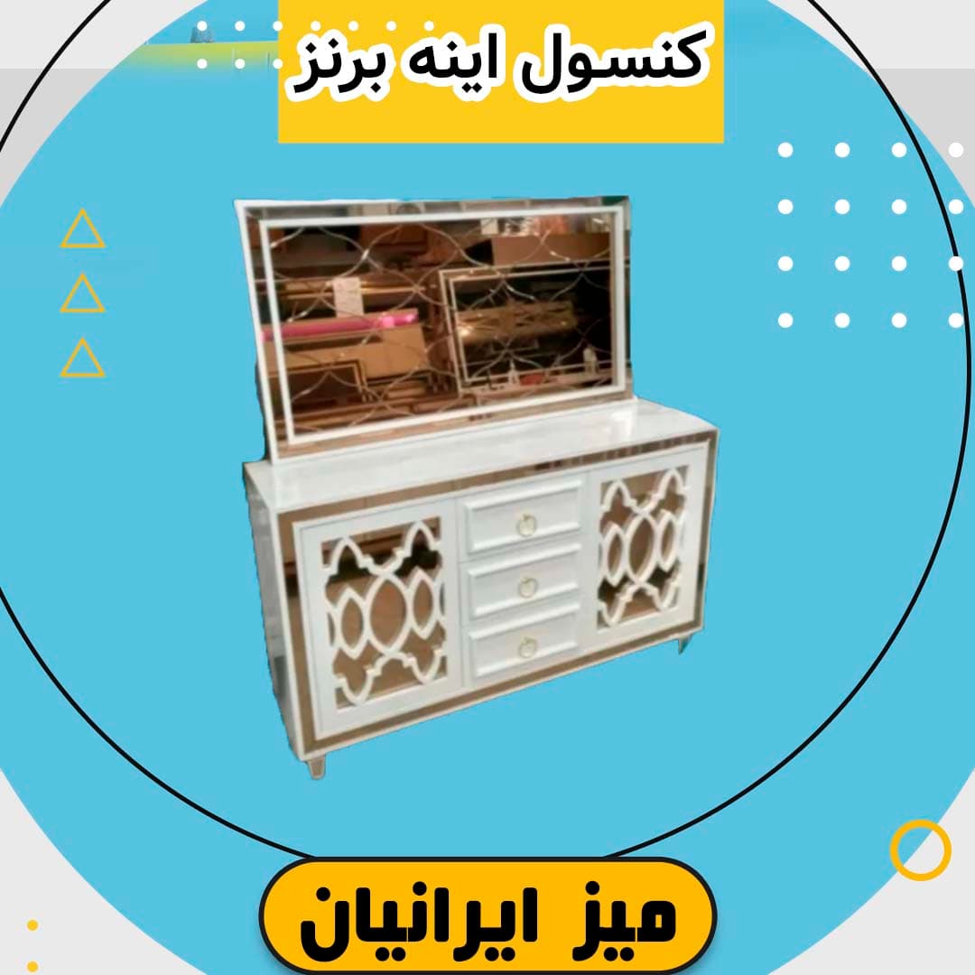 ست میز آینه کنسول