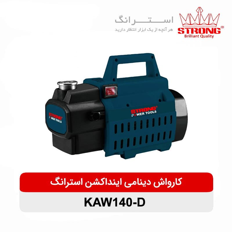 کارواش دینامی استرانگ مدل KAW-140D