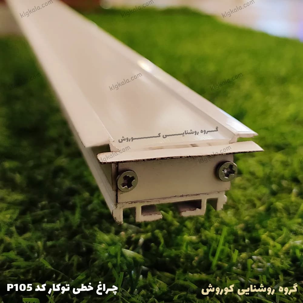 لاین نوری چراغ خطی توکار LED رویه 43 ارتفاع 12 میلیمتری کد 5 — تصویر ۲