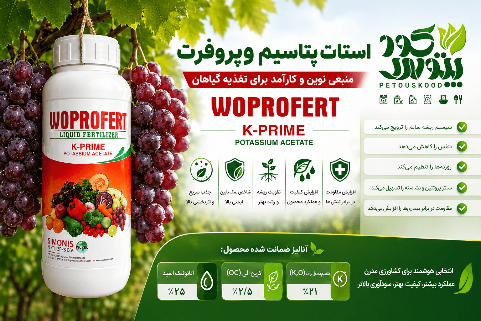 کود پتاسیم استات وپروفرت هلند ۱ لیتری