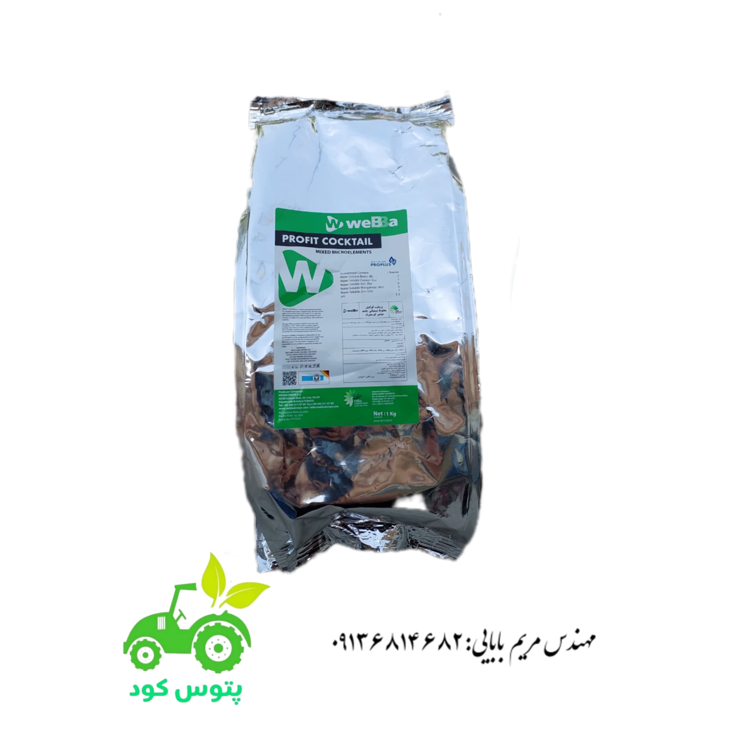 کود میکرو پروفیت کوکتیل وبا محصول ترکیه ۱ کیلویی واردات رهااندیش کاوان باعملکردوجذب بالا
