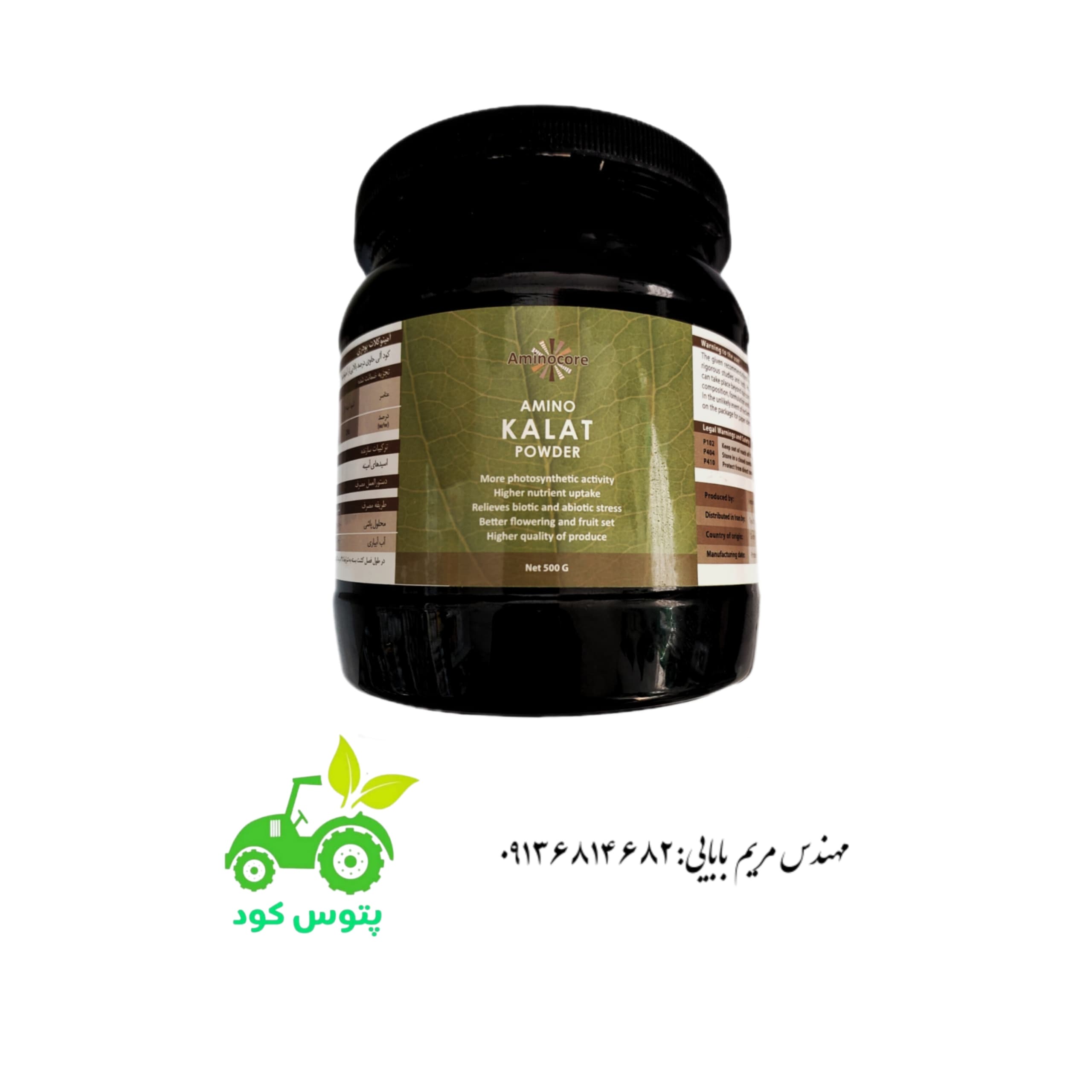 کود آمینو کلات پودری آلمانی_آمینوکر نیم کیلویی واردات شرکت گیاه