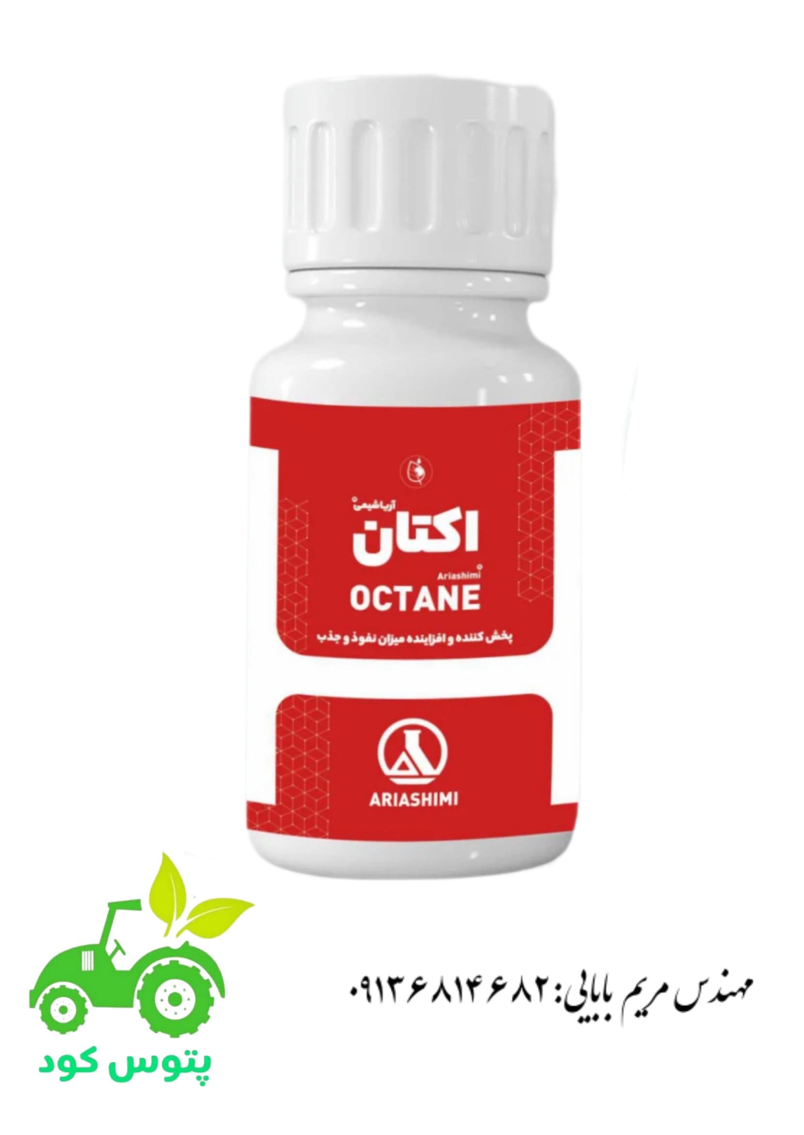سورفکتانت اکتان آریا شیمی ۲۵۰ سی سی