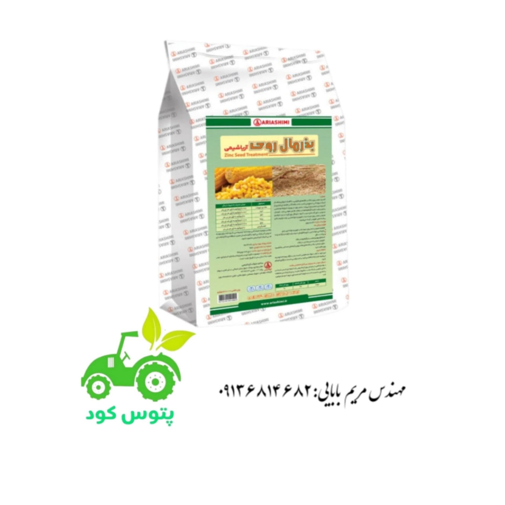 کود بذر مال روی ۱ کیلویی آریا شیمی باجذب بالا