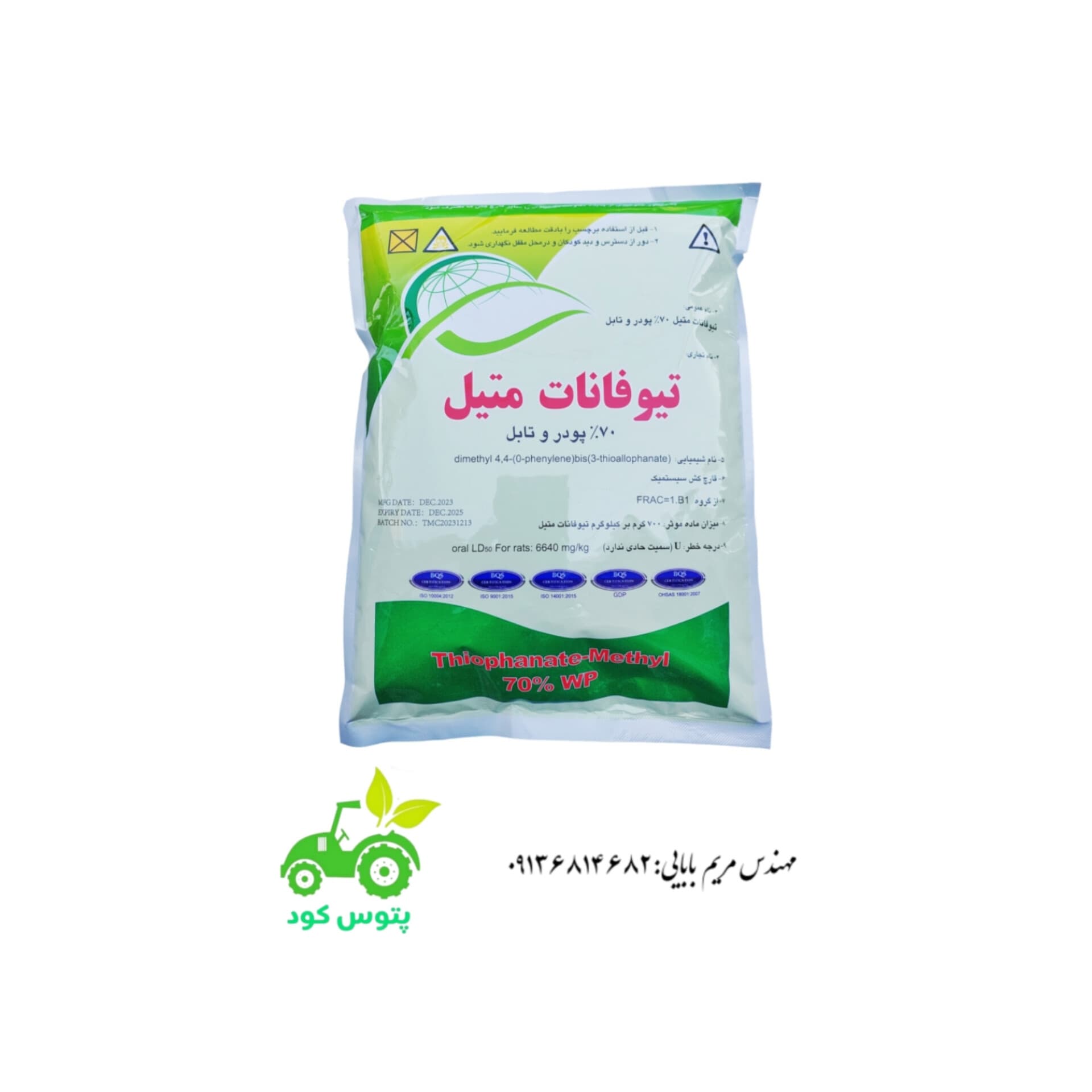 سم قارچ کش کش تیوفونات متیل (توپسین)هندی واردات سرای سپند نیم کیلویی