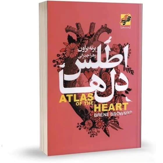 کتاب اطلس دل ها نشر محراب دانش