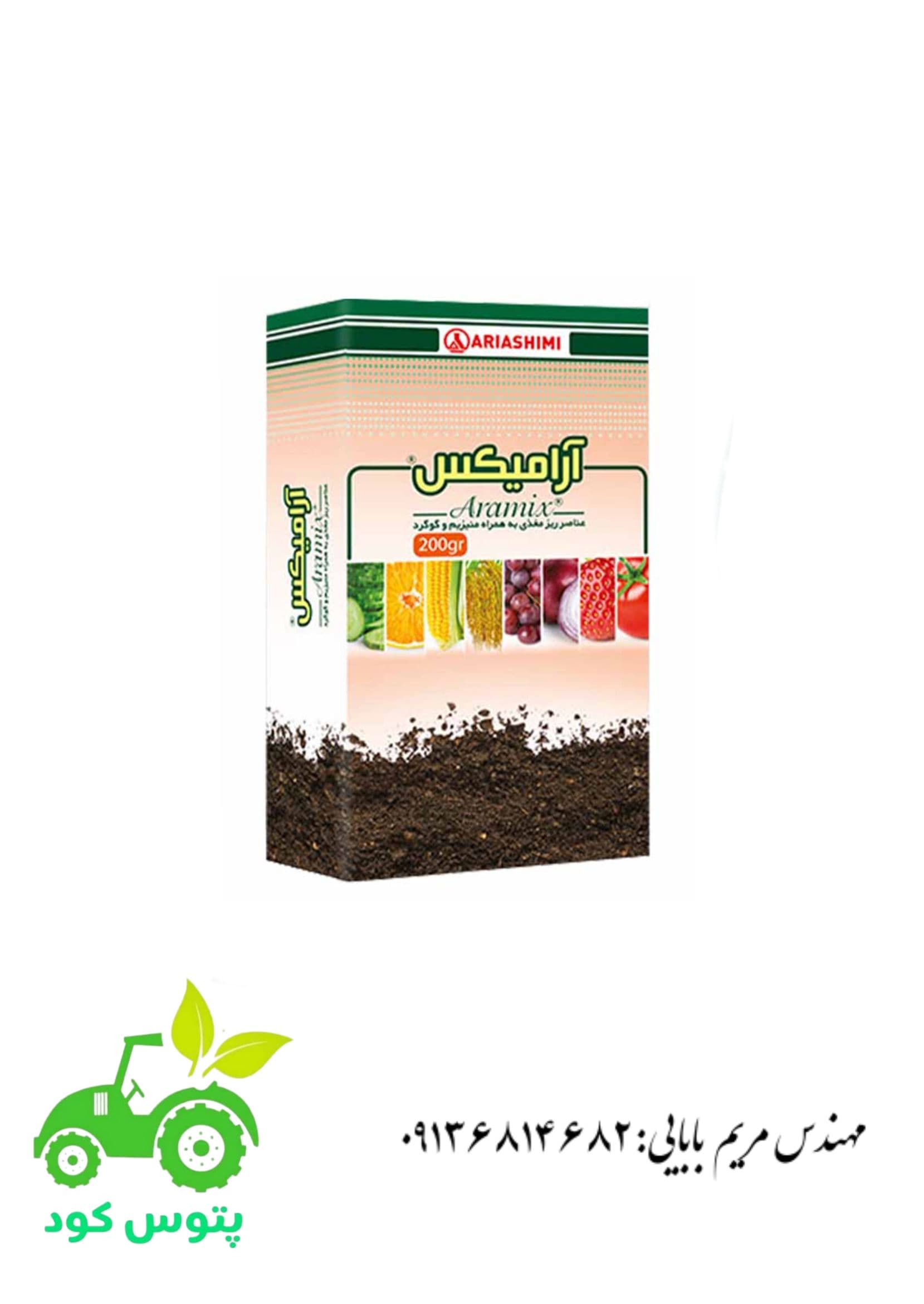 کود کامل آرامیکس آریا شیمی ۲۰۰گرمی