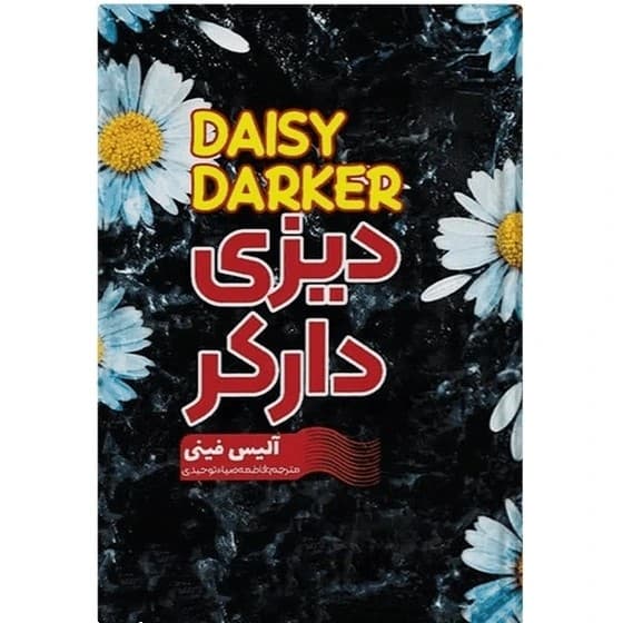 کتاب دیزی دارکر نشر آراستگان