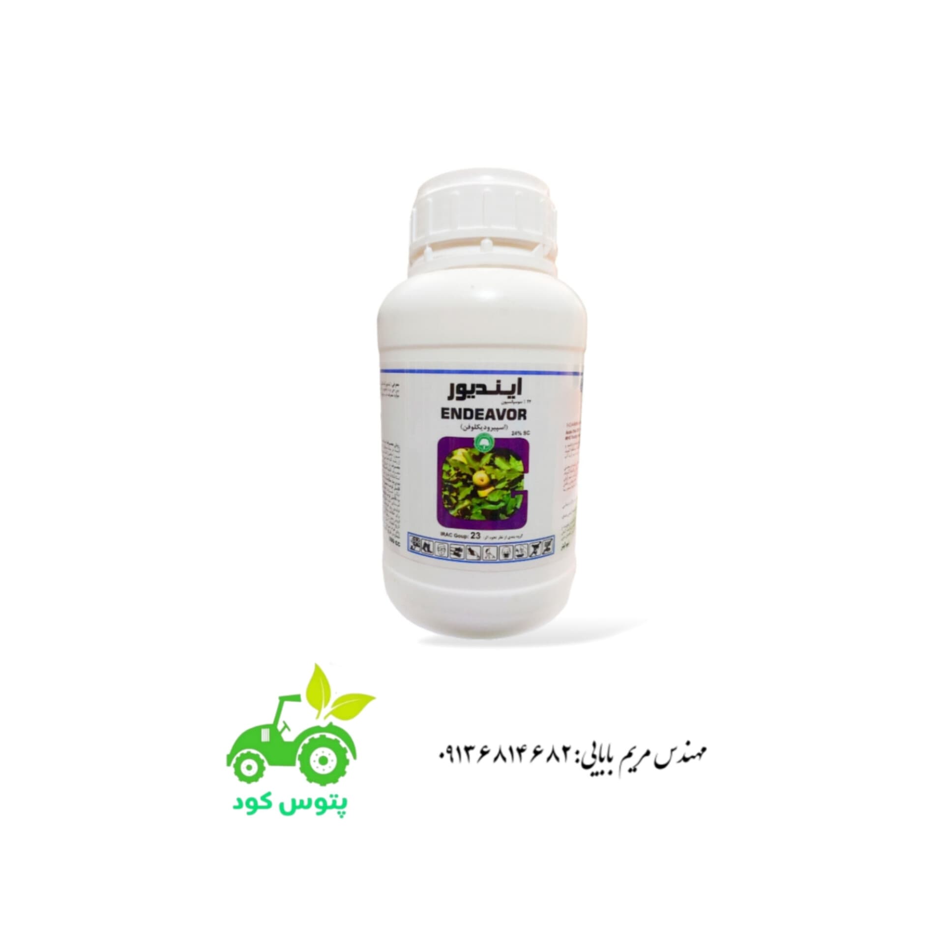 سم حشره کش انویدور(اسپیرودیکلوفن )شرکت گلسم گرگان نیم لیتری