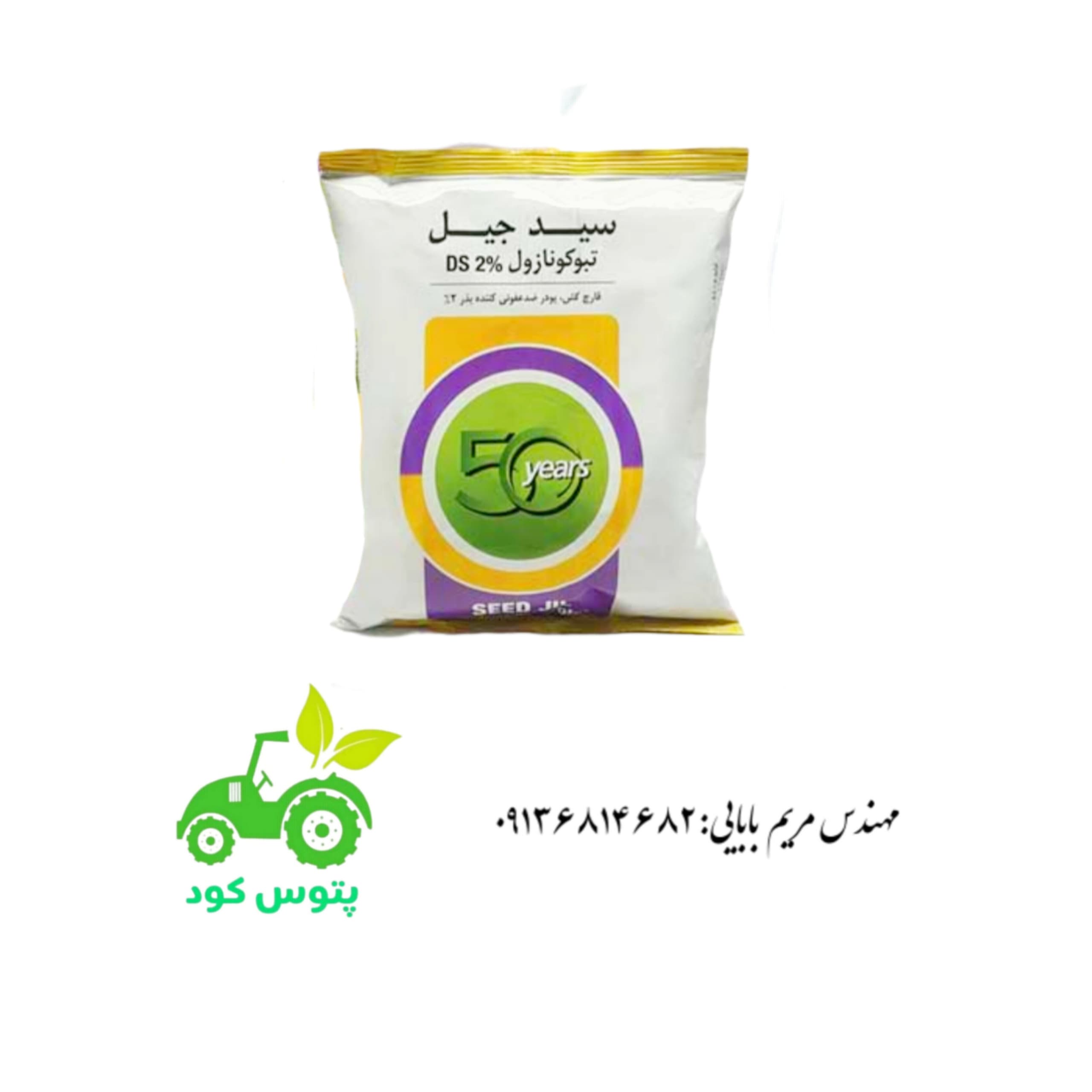 سم قارچ کش سیدجیل(تبوکونازول)_ راکسیل _شرکت گیاه ۱ کیلویی