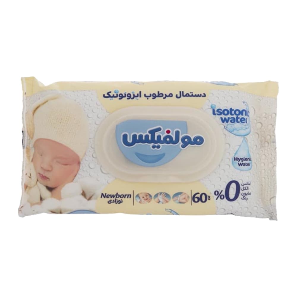 دستمال مرطوب نوزادی مولفیکس ۶۰ عددی ایزوتونیک — تصویر ۲