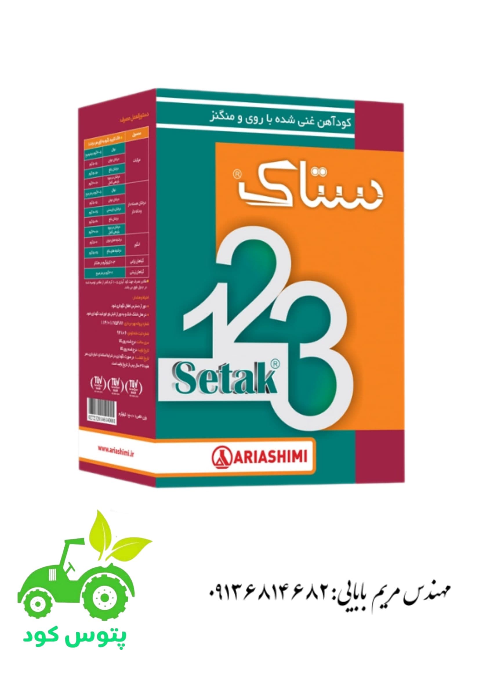 کود آهن ستاک غنی شده با روی و منگنز آریا شیمی