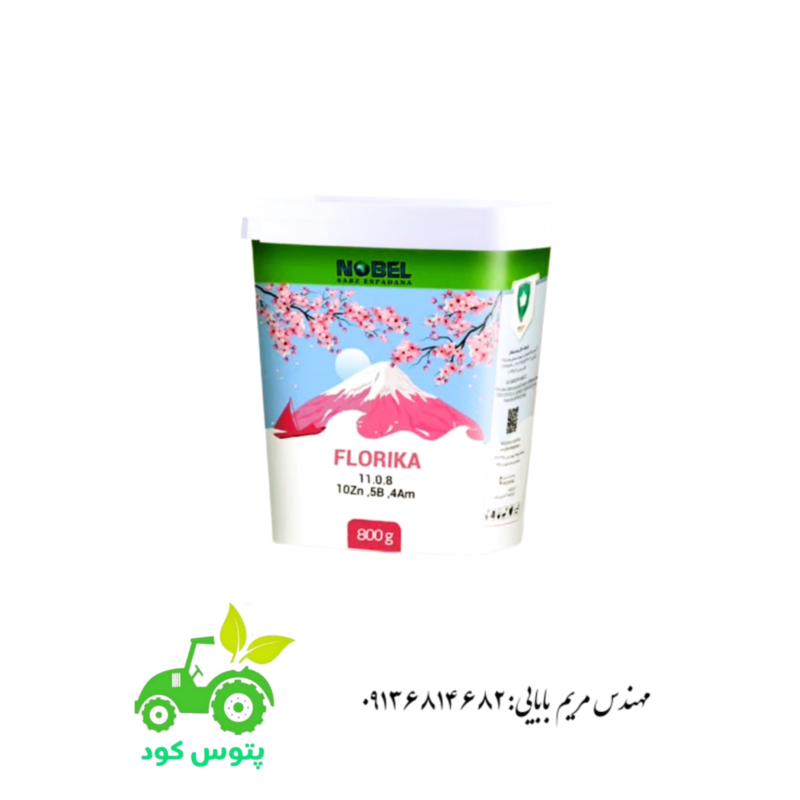 کود فروت ست فلوریکا نوبل ۸۰۰ گرمی