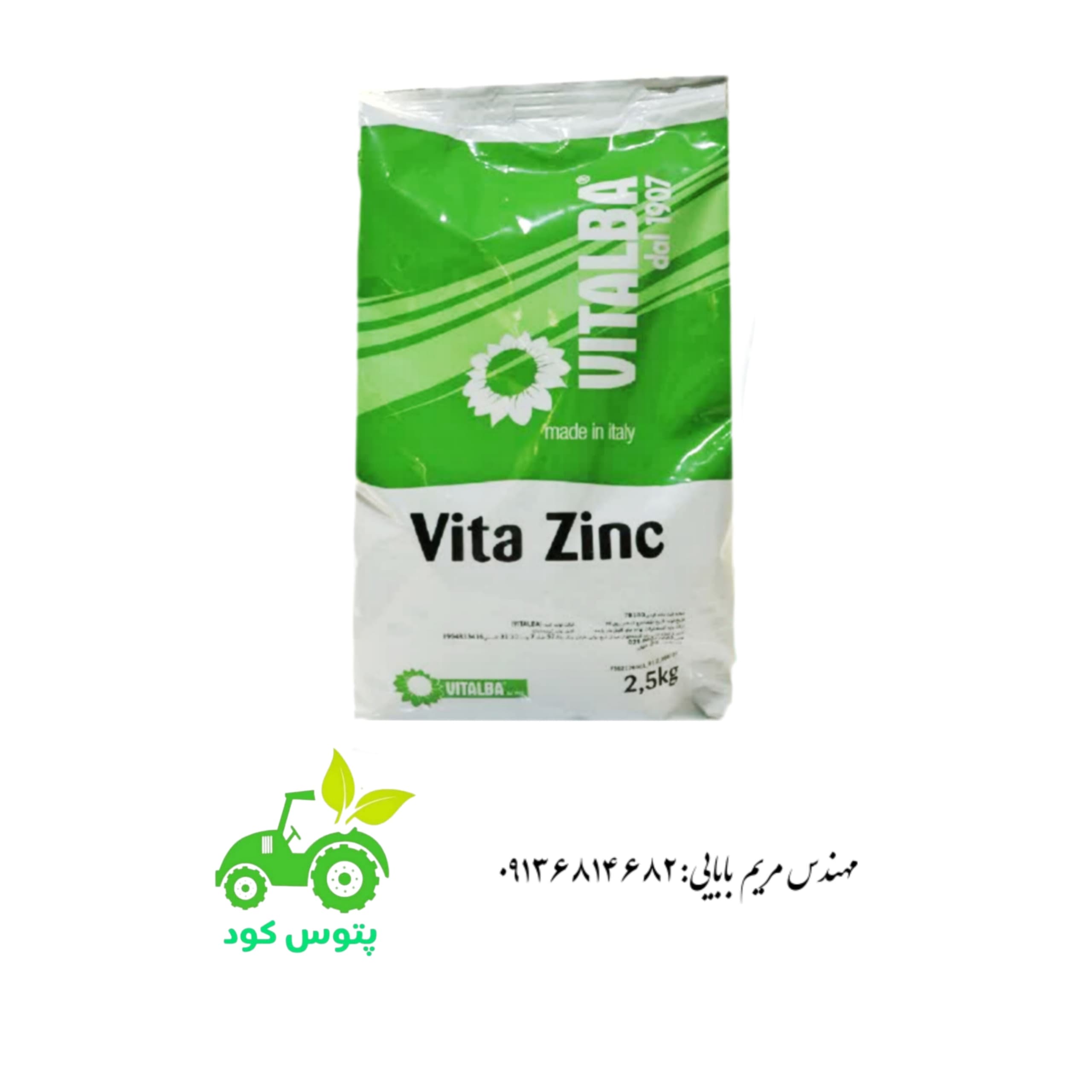 کود کلات روی ویتا زینک دو و نیم کیلویی