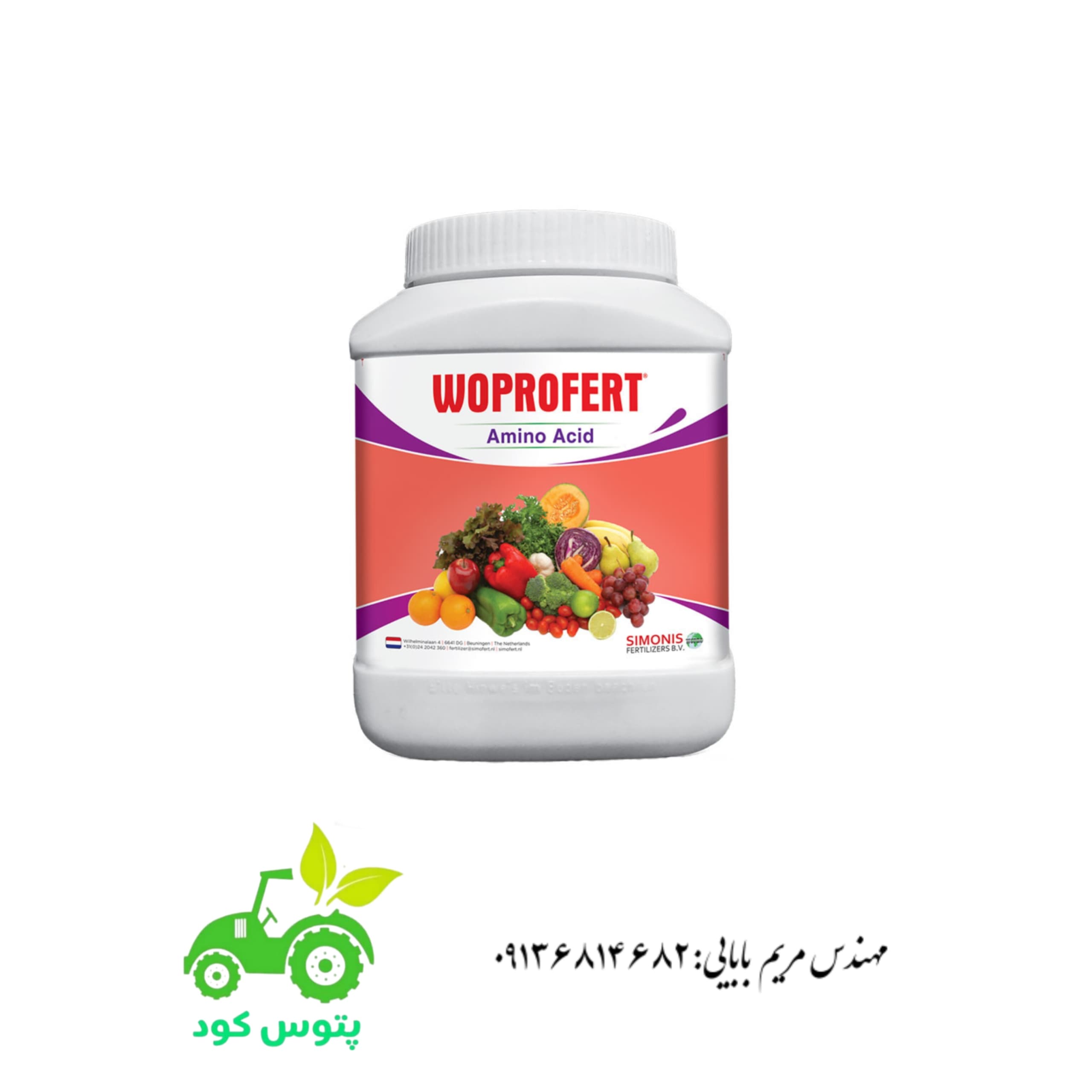 کود اسید آمینه وپروفرت هلند ۱ کیلویی