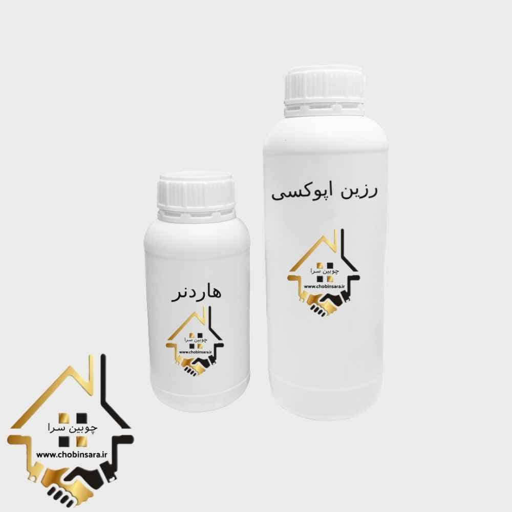 رزین اپوکسی 1/5 کیلویی با هاردنر