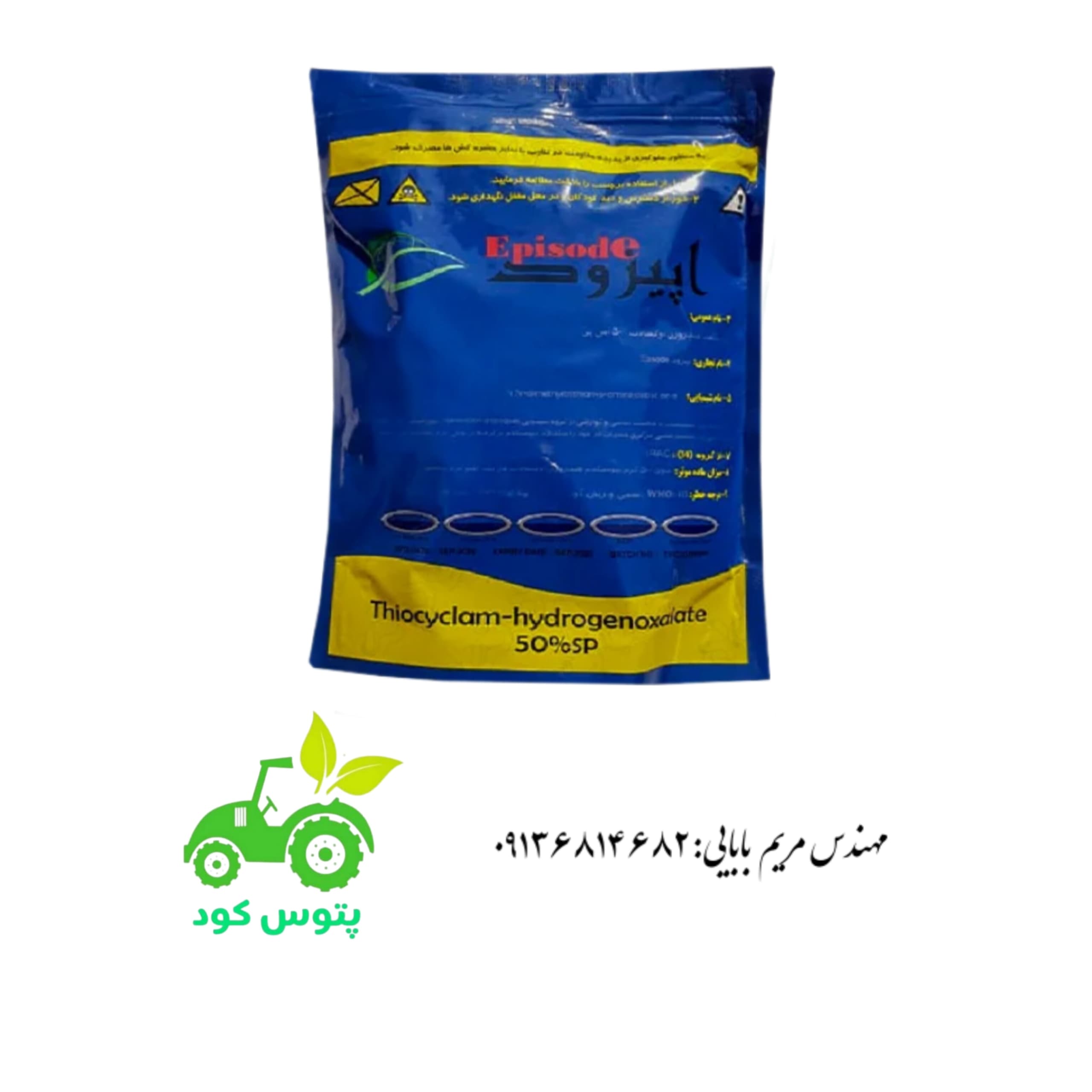 سم حشره کش اپیزود(اویسکت )واردات سرای سپند ۲۵۰ گرمی