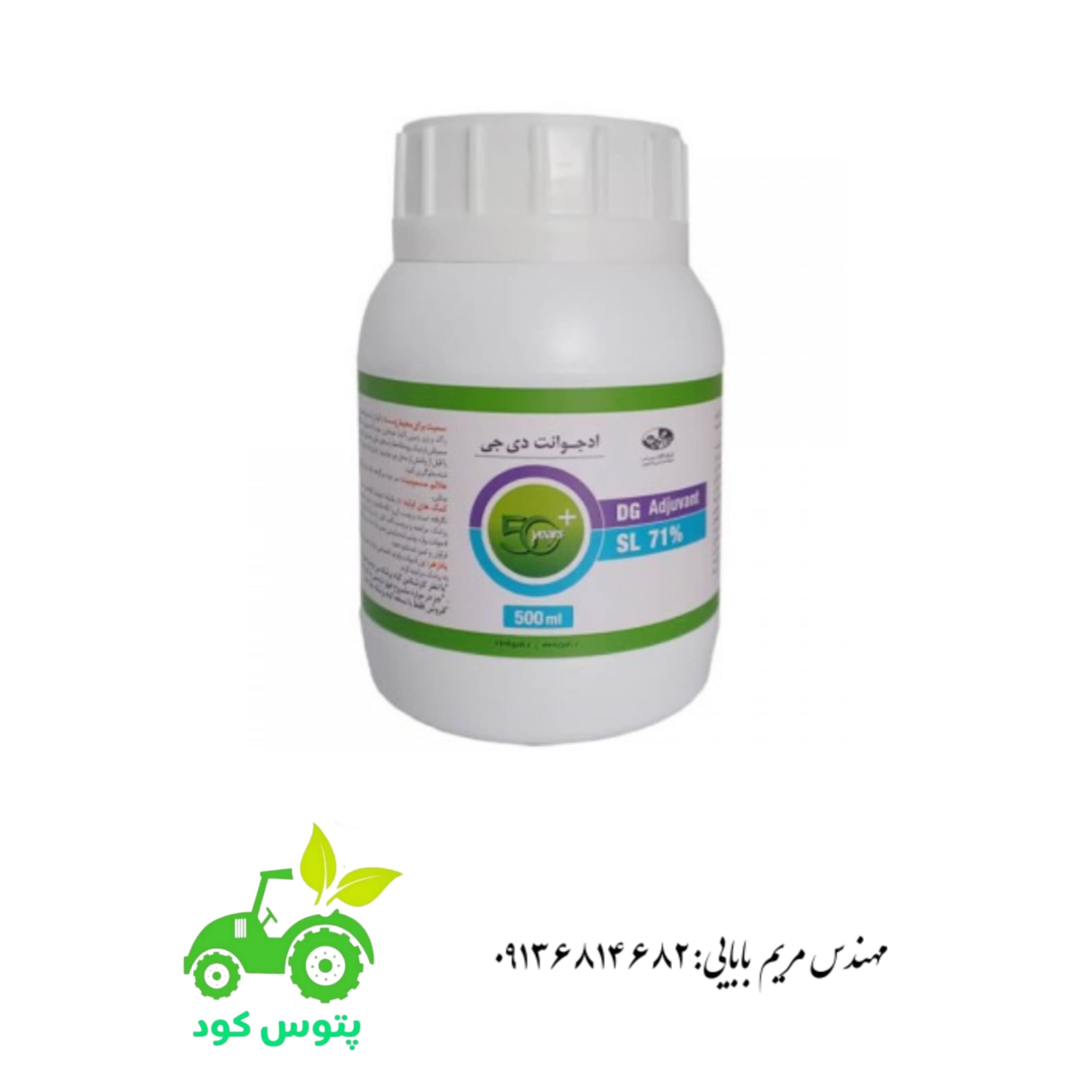 ادجوانت دی جی سورفکتانت شرکت گیاه نیم لیتری