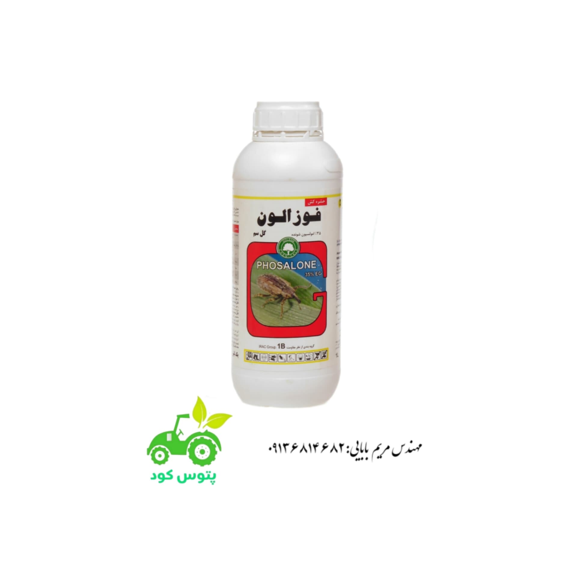 سم حشره کش فوزالون (زولون)گلسم ۱ لیتری