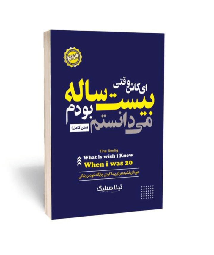 کتاب ای کاش وقتی بیست ساله بودم می دانستم نشر هم میهن