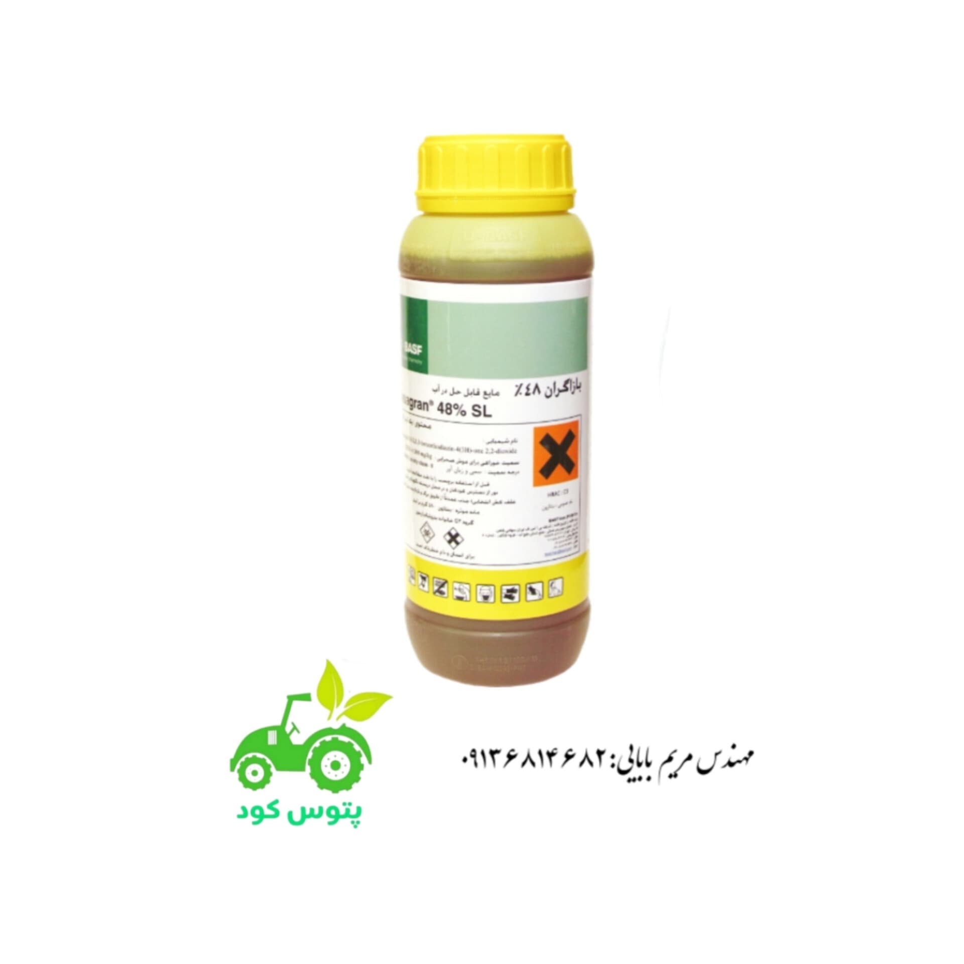 سم علفکش بنتازون(بازاگران) ۴۸ درصد بی ای اس اف BASFآلمان ۱ لیتری