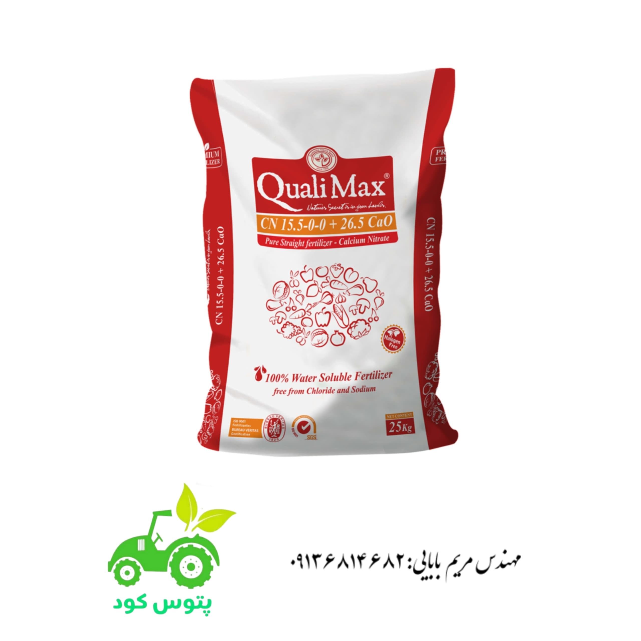 کود نیترات کلسیم کوالی مکس(Quali Max)اسپانیا ۱۰ کیلویی
