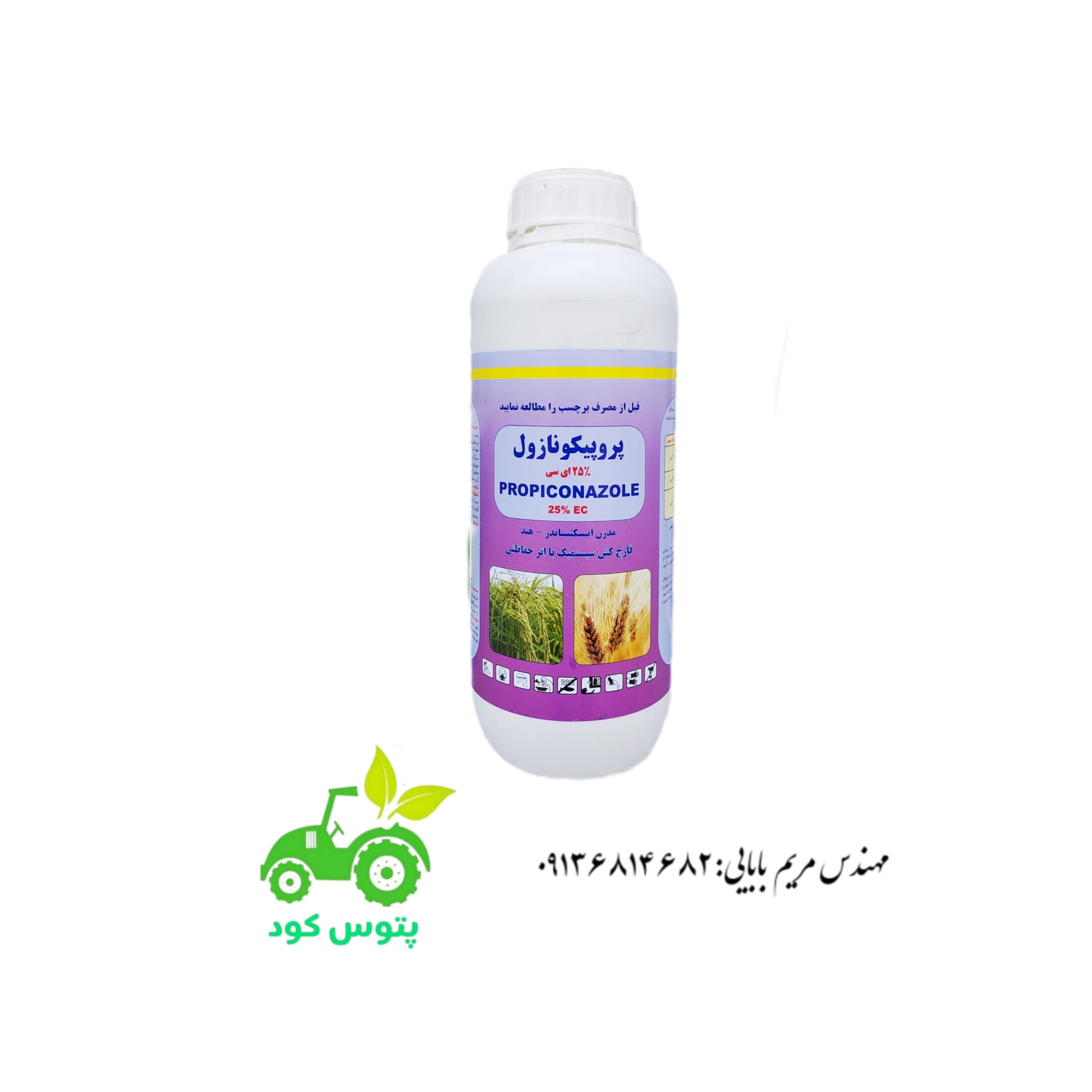 سم قارچ کش پروپیکونازول (تیلت )هندی ۱ لیتری