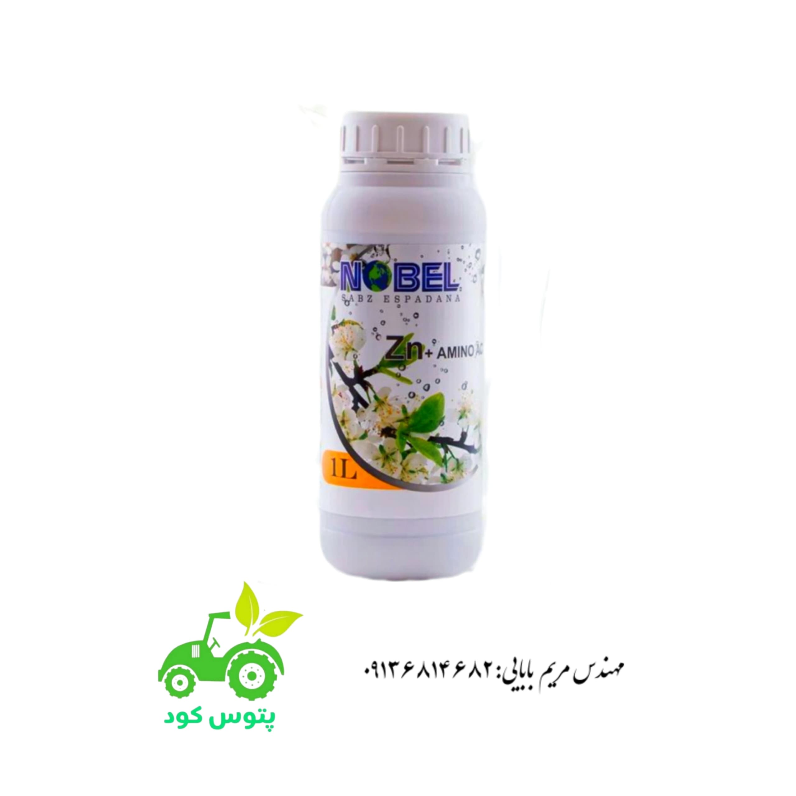 کود آمینو روی نوبل ۱لیتری