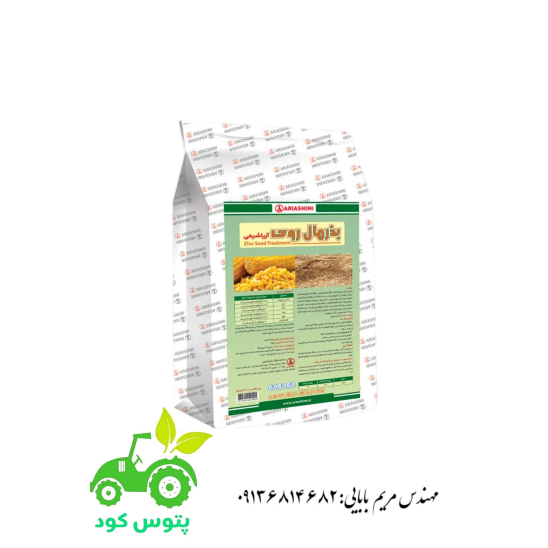 کود بذرمال روی آریا شیمی ۲۰۰ گرمی