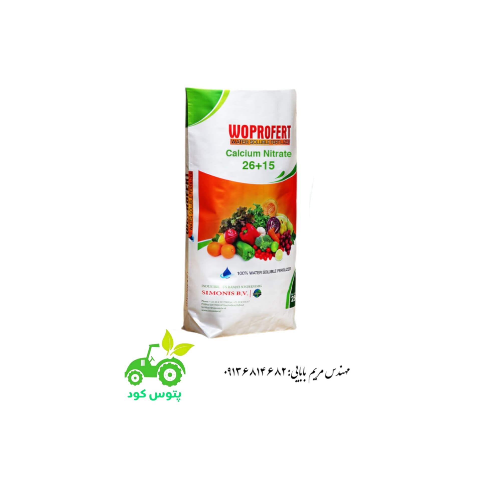 کود کلسیم نیترات وپروفرت هلند ۱۰ کیلویی