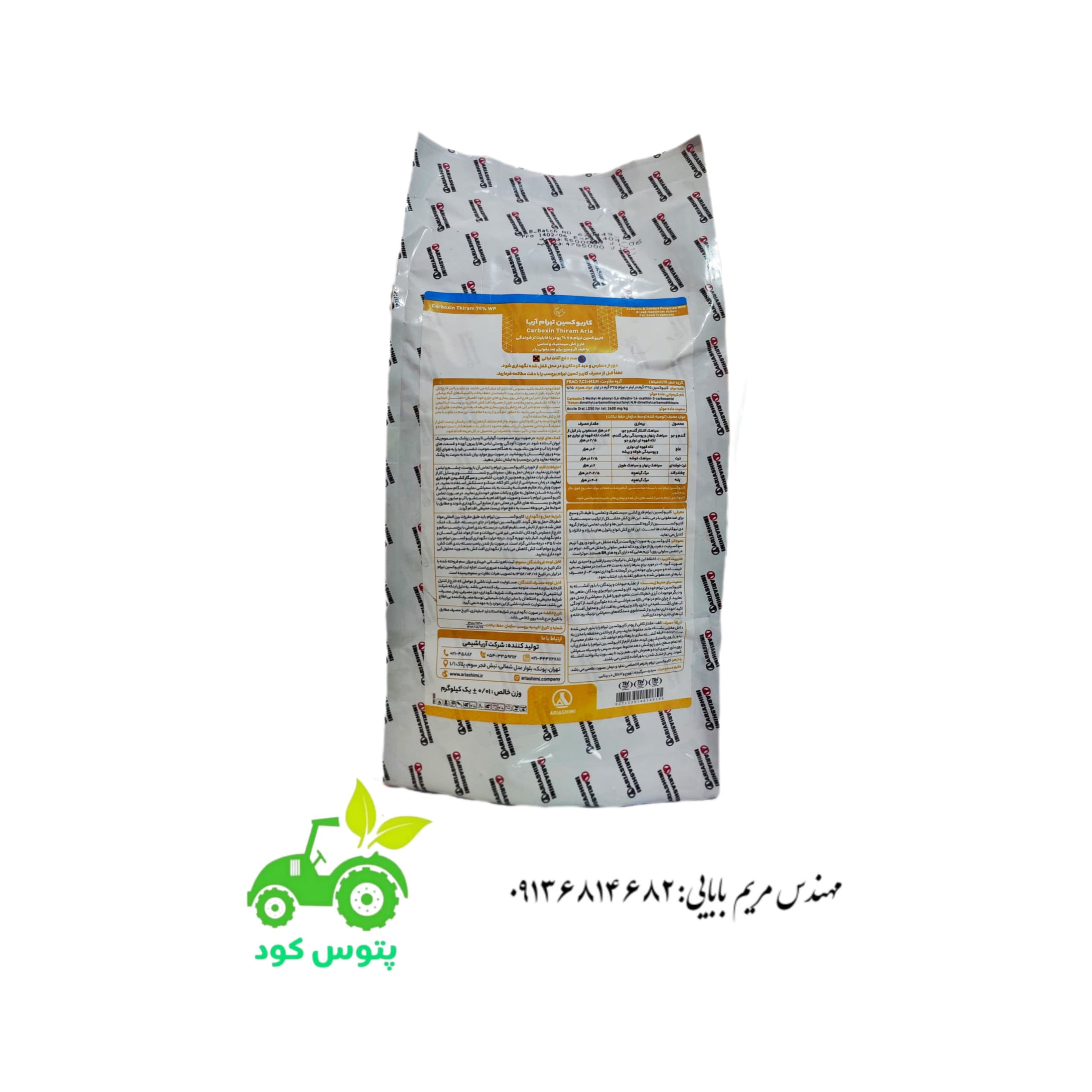 سم قارچ کش کربوکسین تیرام ۱ کیلویی آریا شیمی