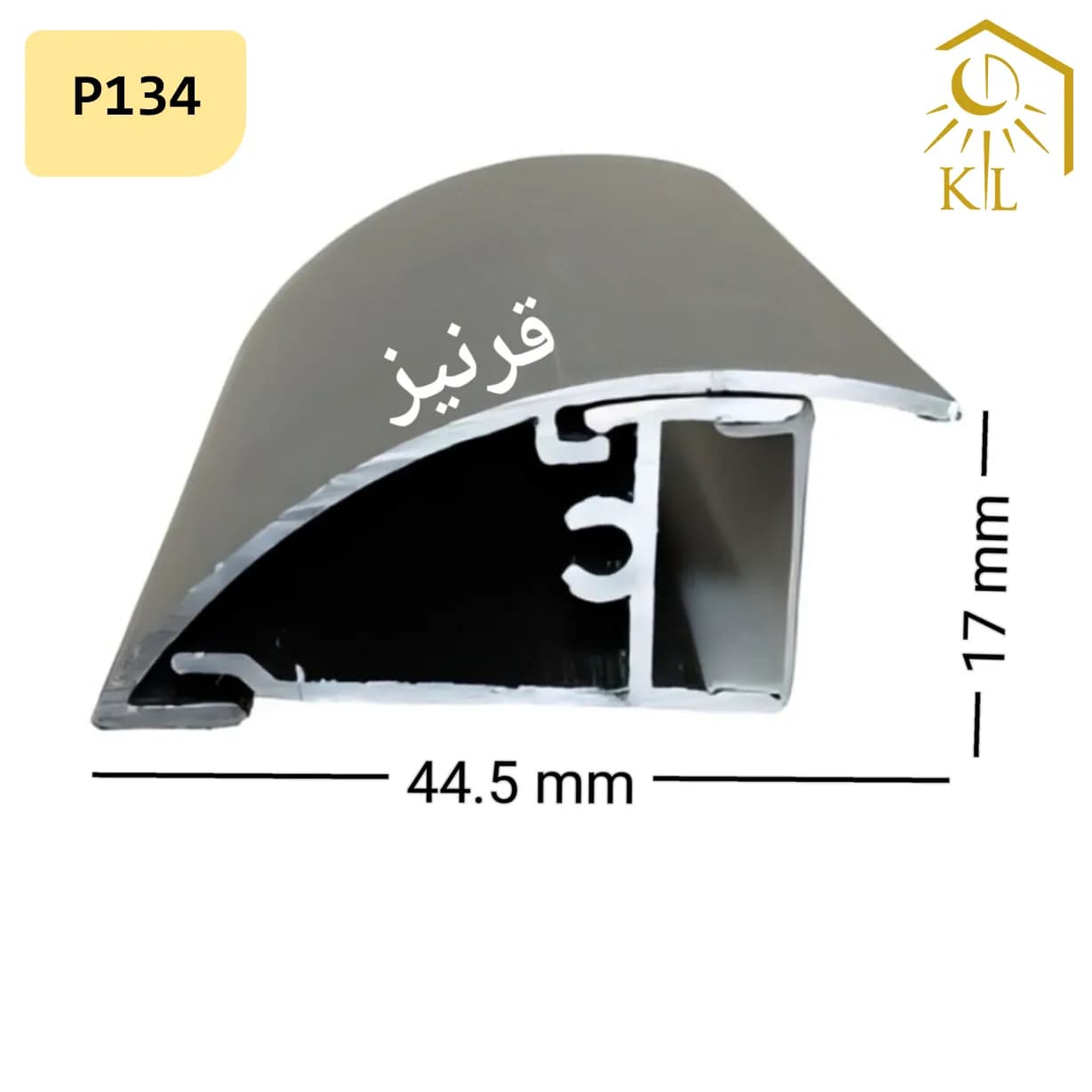 قاب چراغ لاینی قرنیز کد P134 ضخامت 17 میلیمتری ارتفاع 44.5 میلیمتری