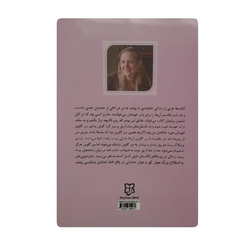 کتاب تولستوی و مبل بنفش نشر نیک فرجام — تصویر ۳