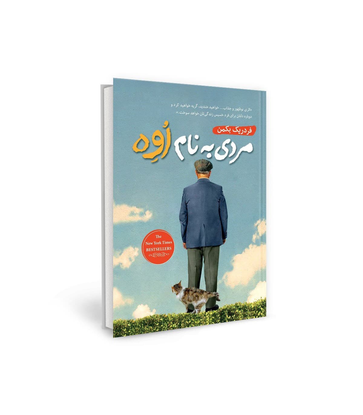 کتاب مردی به نام اُوِه نشر آتیسا