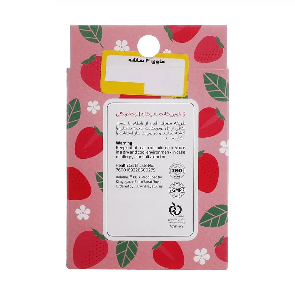 ژل لوبریکانت بادیگارد مدل Strawberry بسته 3 عددی — تصویر ۷