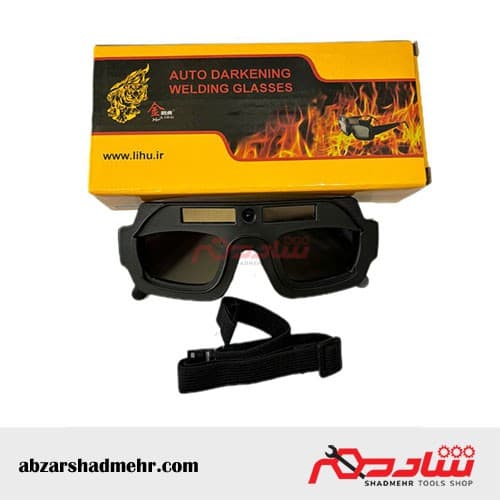 عینک جوشکاری اتومات لیهو پلاس