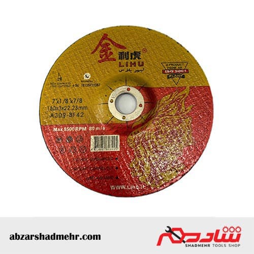 صفحه برش آهن 180میلمیتر لیهو پلاس