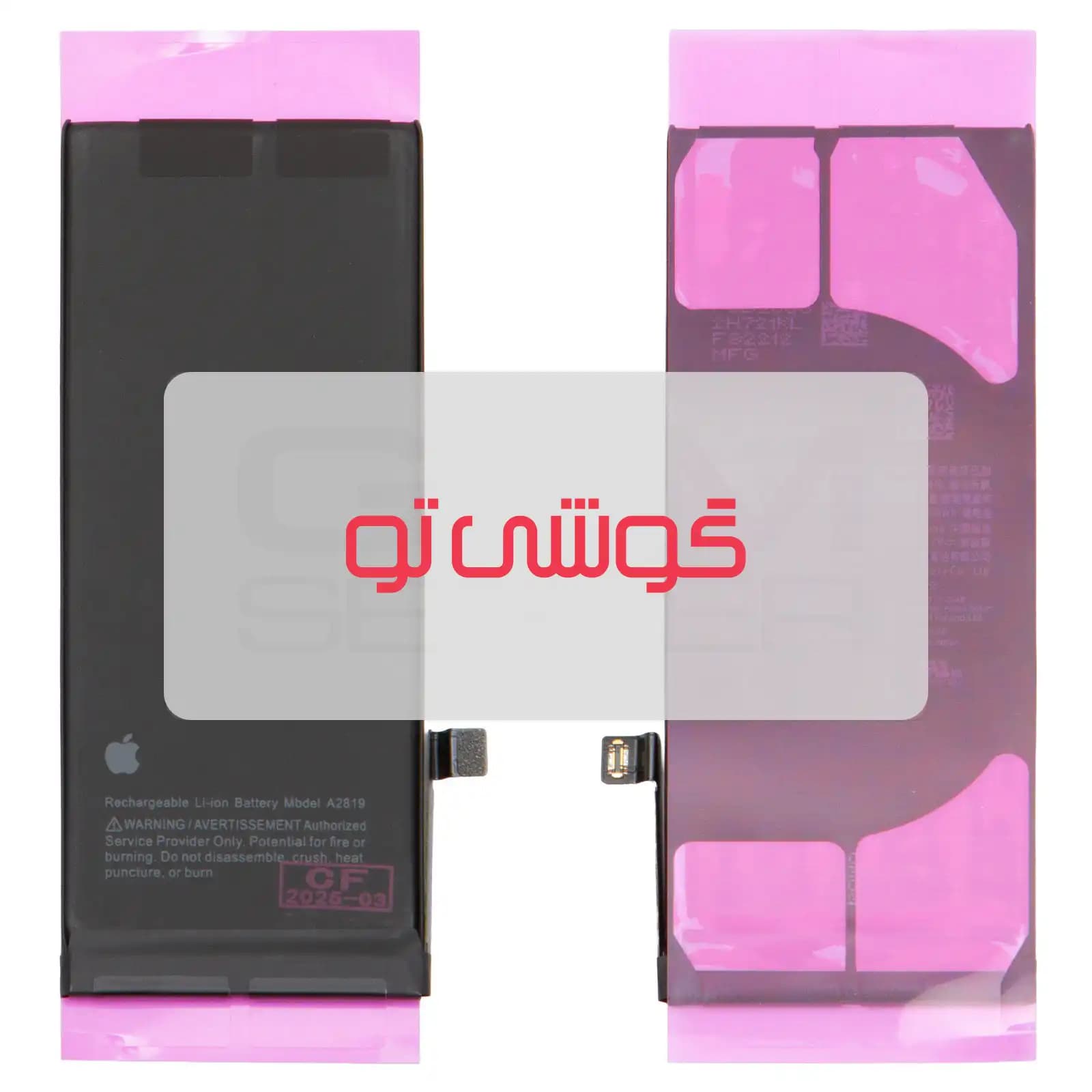 باتری اپل iPhone SE (2022)
