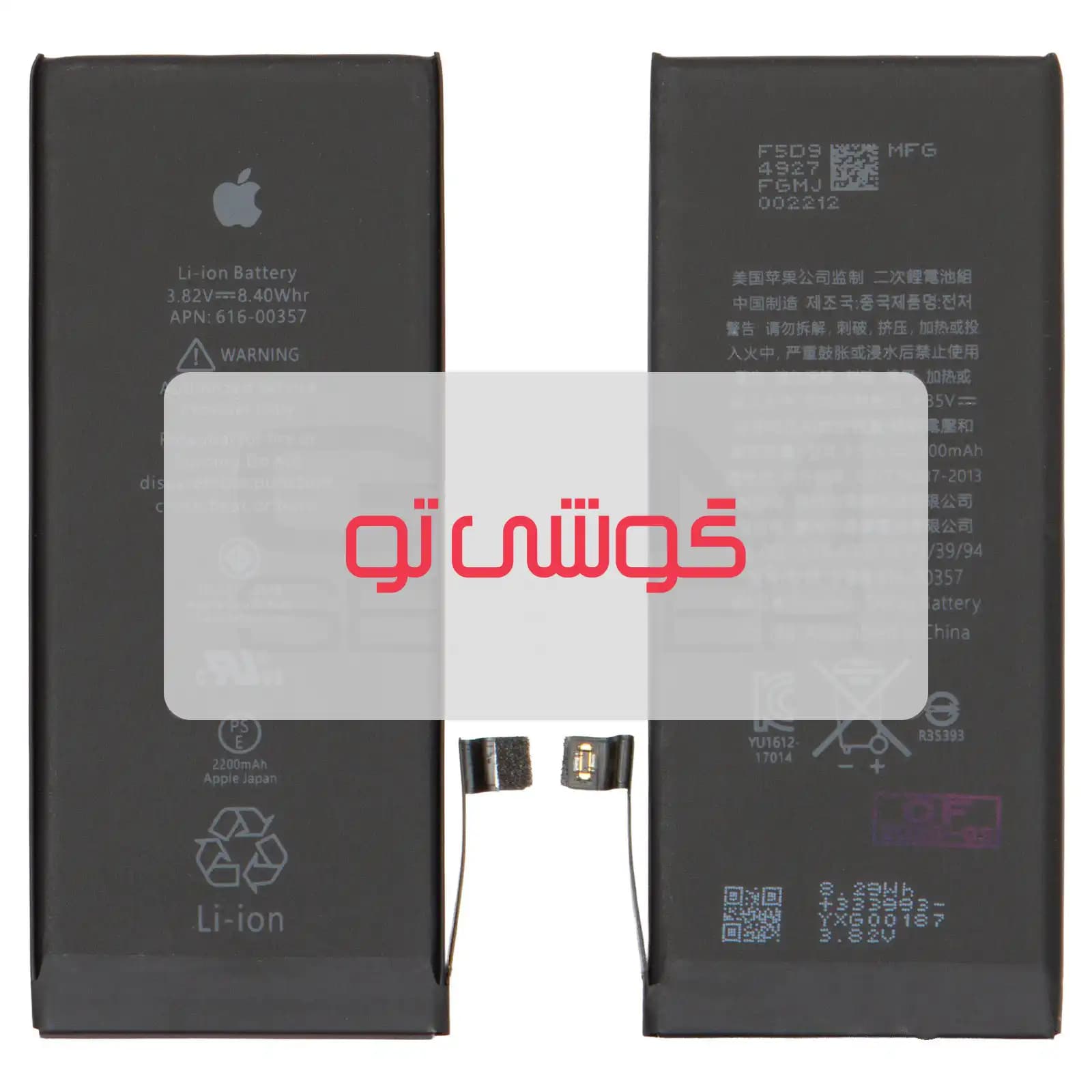باتری اپل iPhone 8