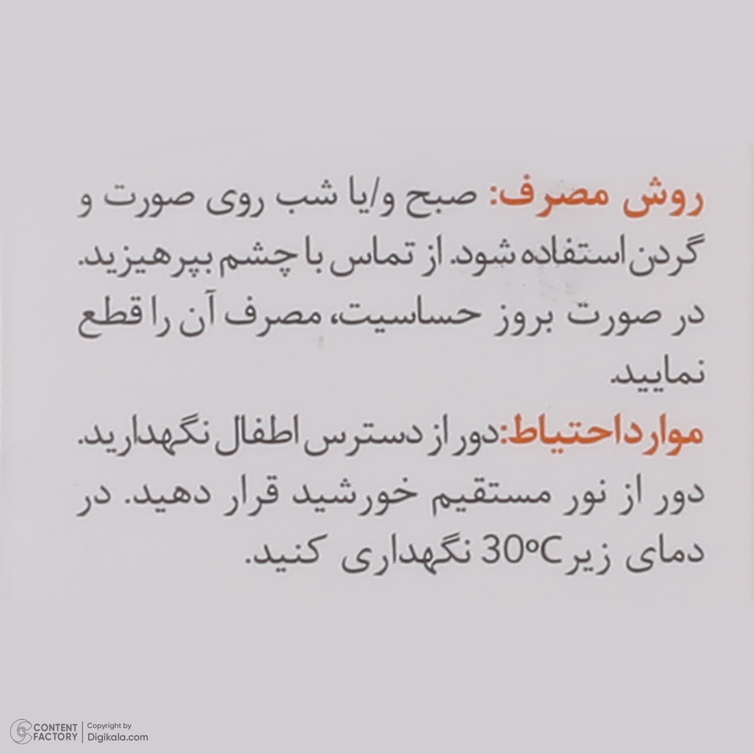 کرم روشن کننده اسکین وان مدل Vitamin C حجم 30 میلی لیتر — تصویر ۱۰