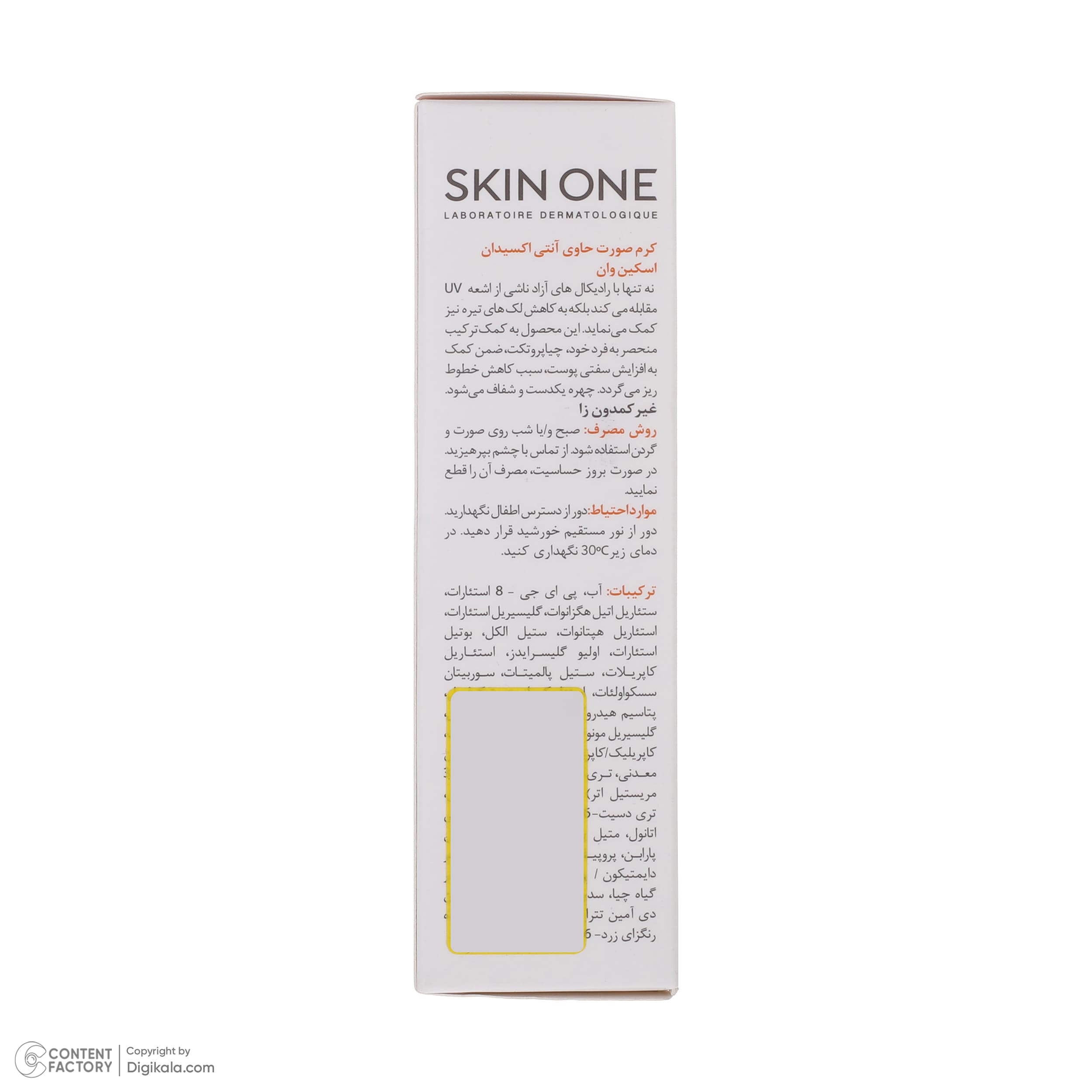 کرم روشن کننده اسکین وان مدل Vitamin C حجم 30 میلی لیتر — تصویر ۱۱