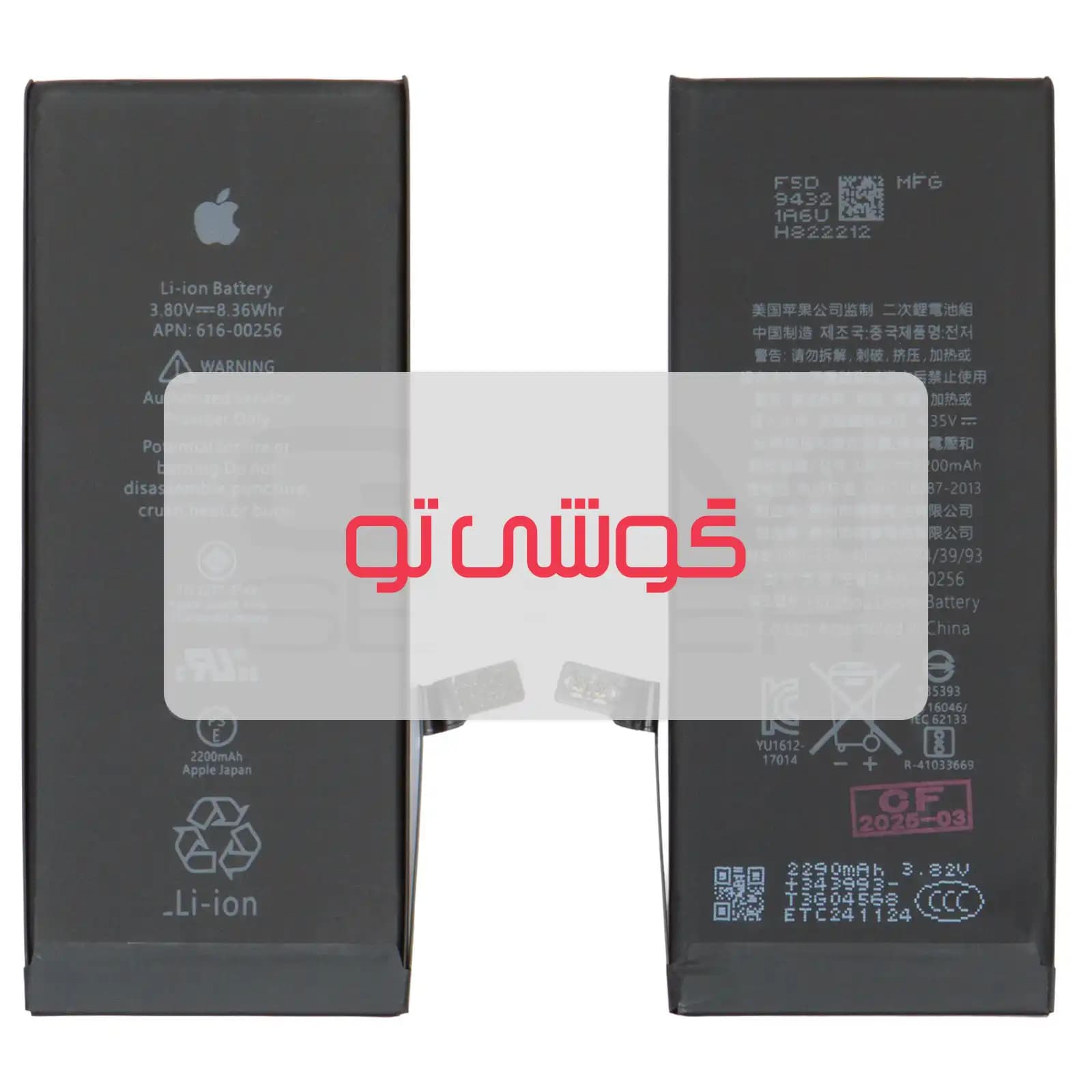 باتری اپل iPhone 7