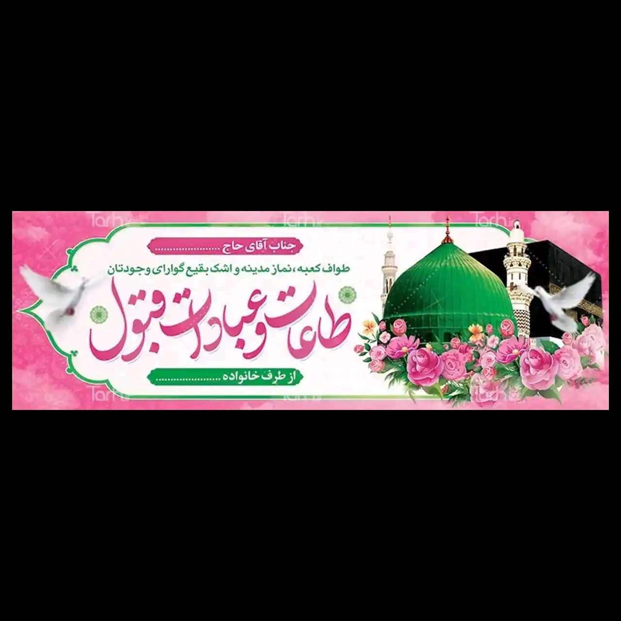 بنر مکه مدل 4BH9