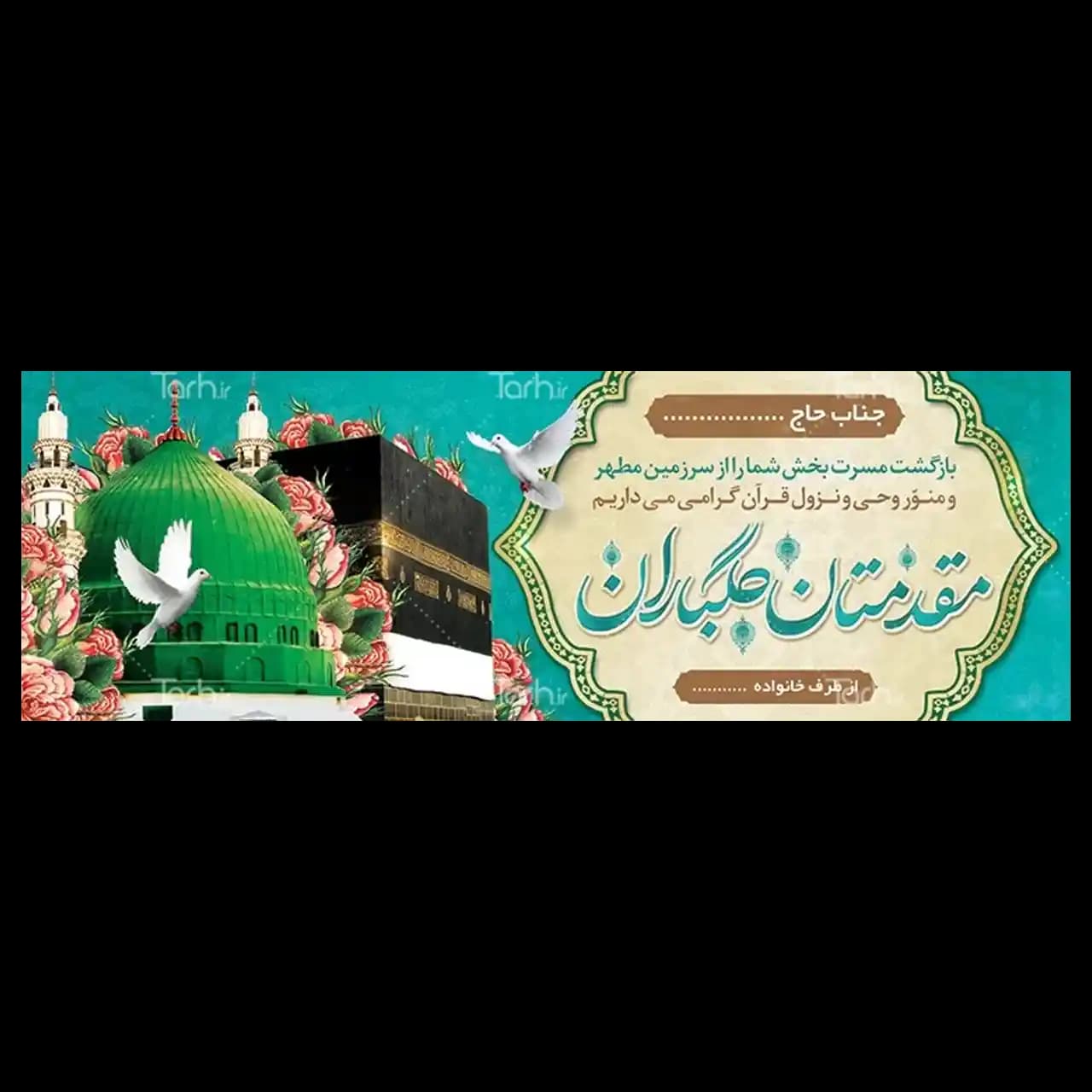 بنر مکه مدل 4BH6